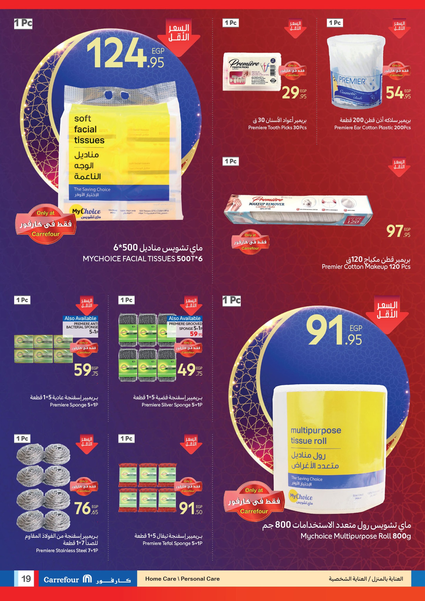 carrefour offers from 11mar to 4mar 2025 عروض كارفور من 11 مارس حتى 4 مارس 2025 صفحة رقم 18